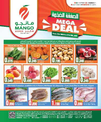 العروض الاسبوعيه من مانجو 8