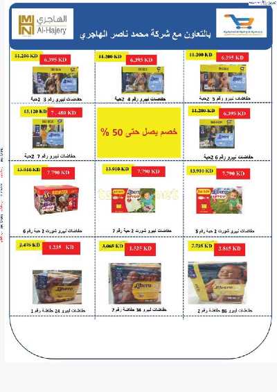 عروض جمعية الوفرة التعاونية 8