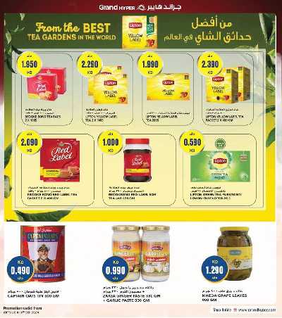 العروض الاسبوعيه من جراند هايبر 21