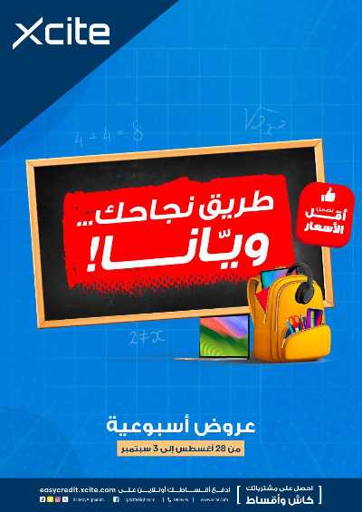 عروض الديجيتال من إكسايت 1