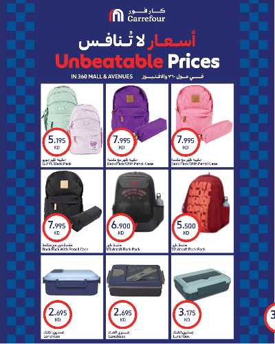 عروض العوده إلى المدارس من كارفور 13