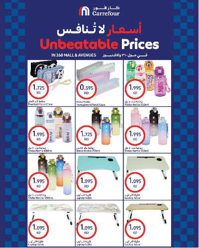 عروض العوده إلى المدارس من كارفور 26