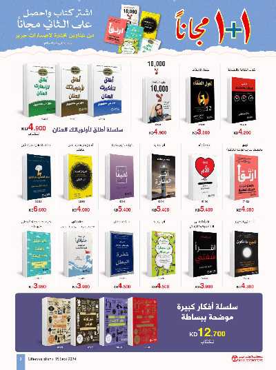 عروض العوده إلى المدارس من مكتبة جرير 3