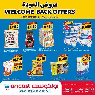 عروض الجمله من اون كوست 1