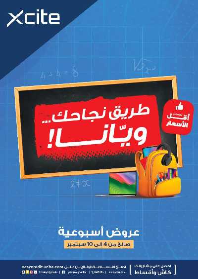 عروض الديجيتال من إكسايت 1