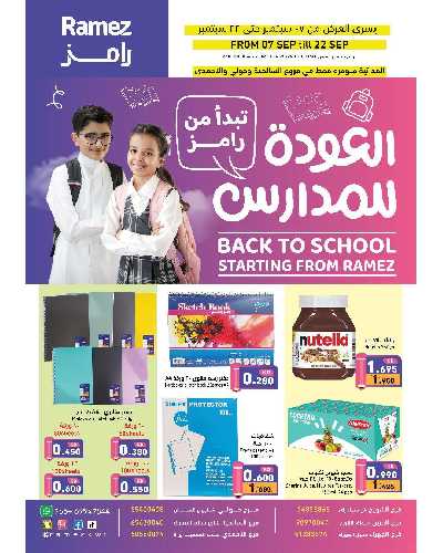 العروض الاسبوعيه من أسواق رامز 1