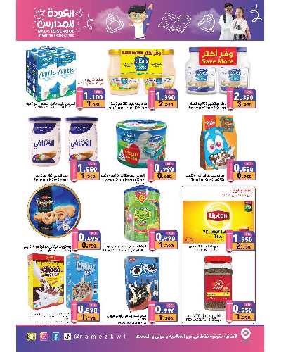 العروض الاسبوعيه من أسواق رامز 10