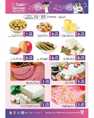 العروض الاسبوعيه من أسواق رامز 11