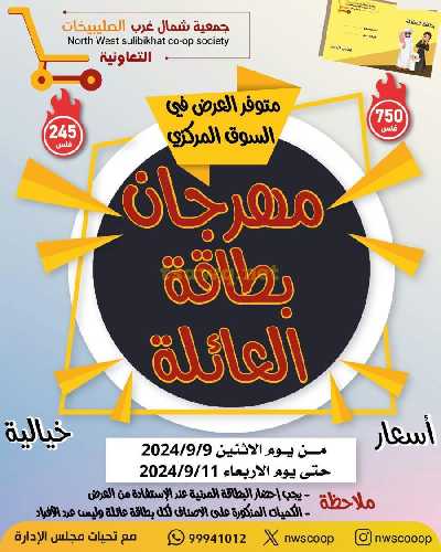 عروض جمعية شمال غرب الصليبخات 1