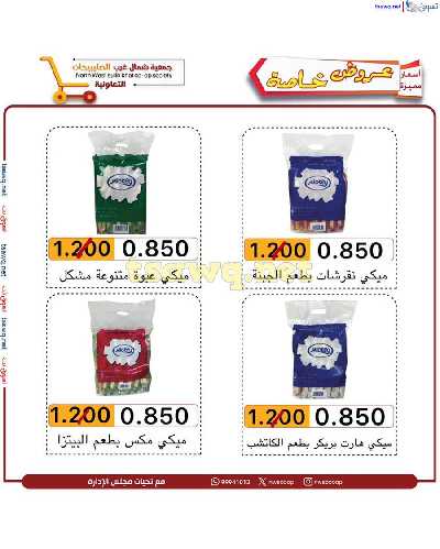 عروض جمعية شمال غرب الصليبخات 10