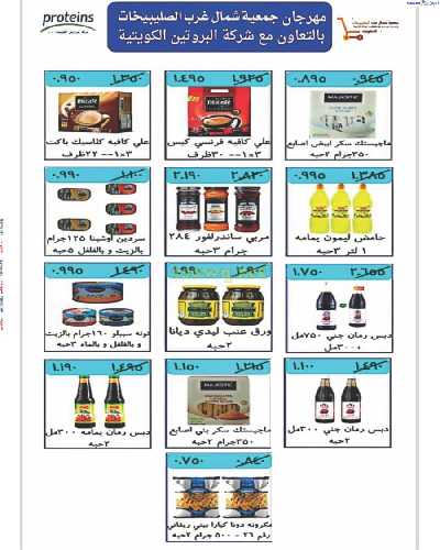 عروض جمعية شمال غرب الصليبخات 24
