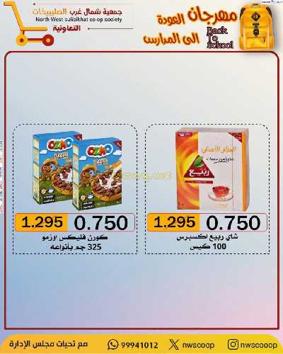 عروض جمعية شمال غرب الصليبخات 30