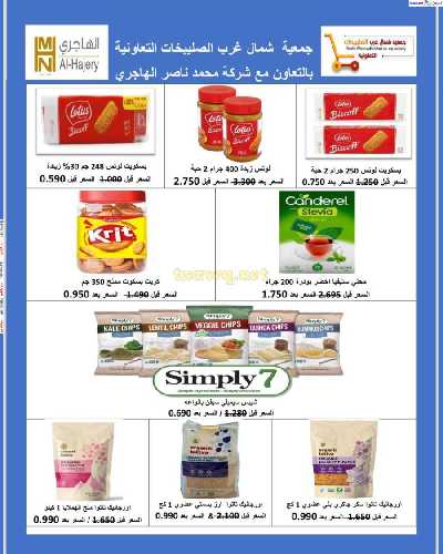 عروض جمعية شمال غرب الصليبخات 32