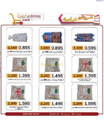 عروض جمعية شمال غرب الصليبخات 34