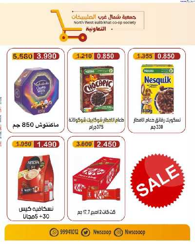 عروض جمعية شمال غرب الصليبخات 37