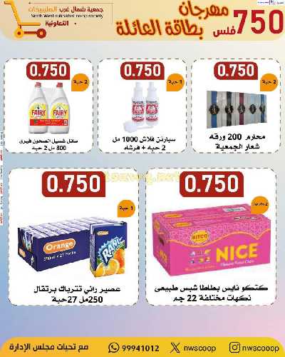 عروض جمعية شمال غرب الصليبخات 4