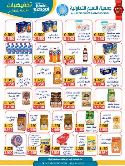 عروض جمعية النعيم التعاونية 4