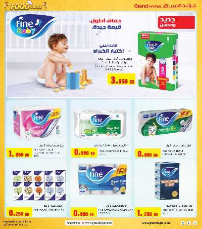 العروض الاسبوعيه من جراند هايبر 30