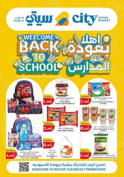 العروض الاسبوعيه من سيتى هايبر 1