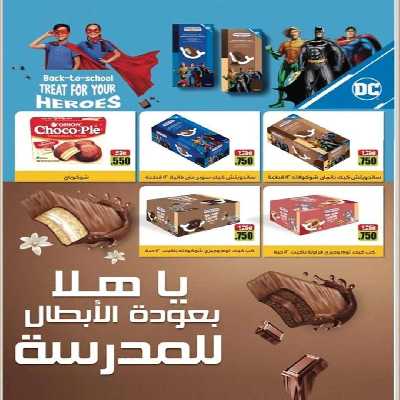 عروض جمعية الفنطاس التعاونية 12