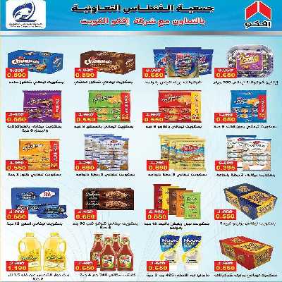 عروض جمعية الفنطاس التعاونية 17