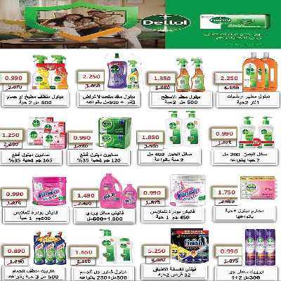عروض جمعية الفنطاس التعاونية 20