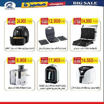 عروض جمعية الفنطاس التعاونية 21