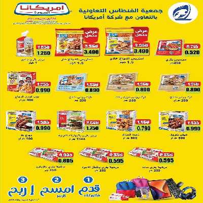 عروض جمعية الفنطاس التعاونية 3