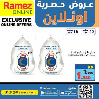 عروض الاونلاين من أسواق رامز 1