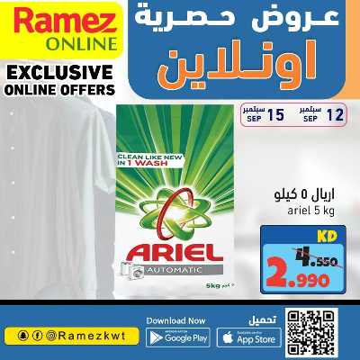 عروض الاونلاين من أسواق رامز 11