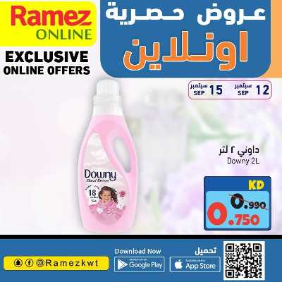 عروض الاونلاين من أسواق رامز 13