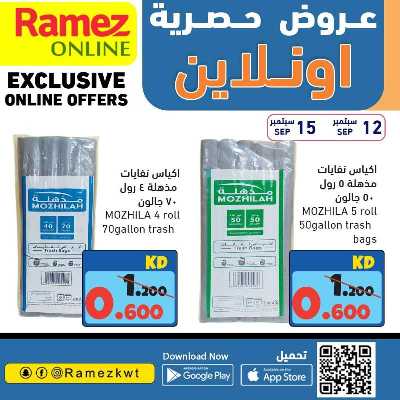 عروض الاونلاين من أسواق رامز 14