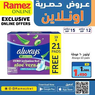 عروض الاونلاين من أسواق رامز 15