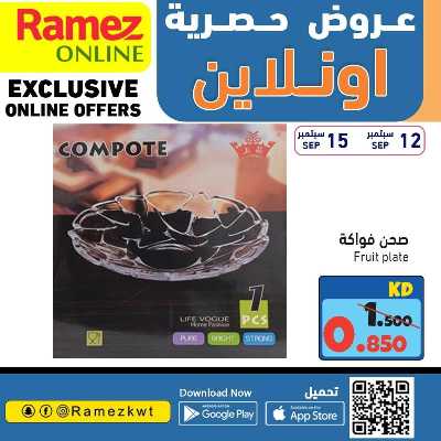 عروض الاونلاين من أسواق رامز 17