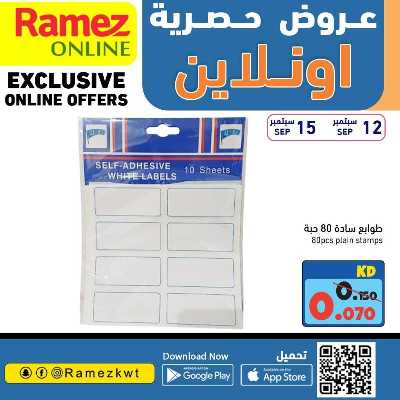 عروض الاونلاين من أسواق رامز 19