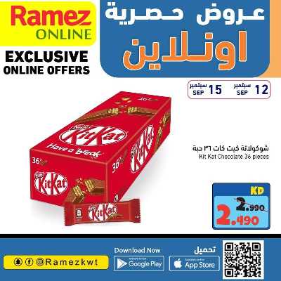 عروض الاونلاين من أسواق رامز 2