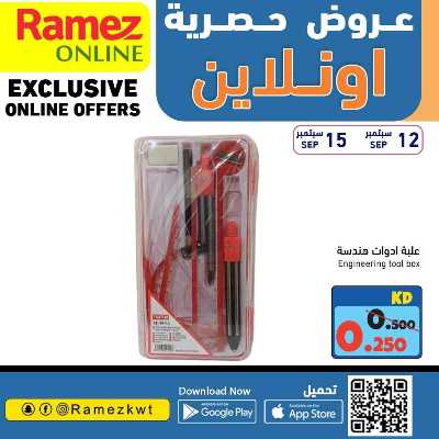 عروض الاونلاين من أسواق رامز 20