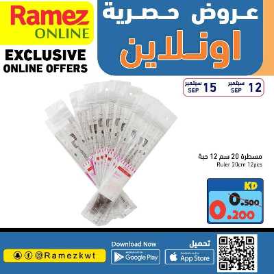 عروض الاونلاين من أسواق رامز 21