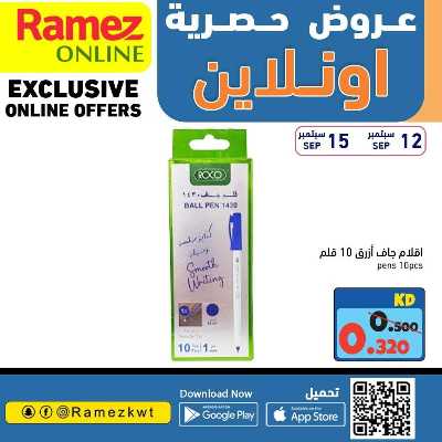 عروض الاونلاين من أسواق رامز 23