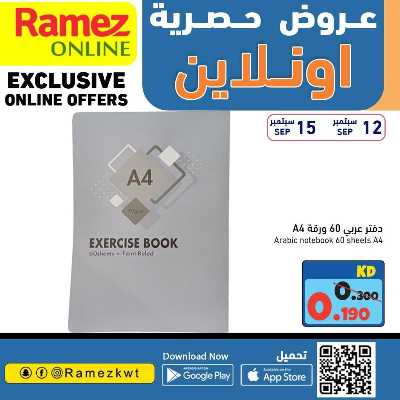 عروض الاونلاين من أسواق رامز 25