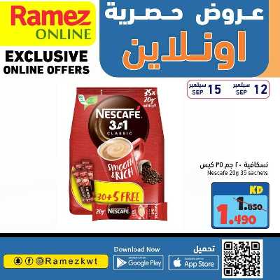 عروض الاونلاين من أسواق رامز 5