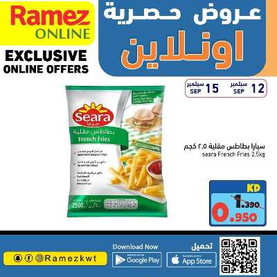 عروض الاونلاين من أسواق رامز 6