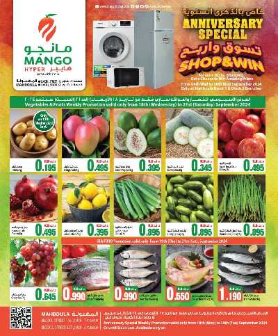 العروض الاسبوعيه من مانجو 8