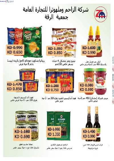 جمعية الرقة التعاونية  12