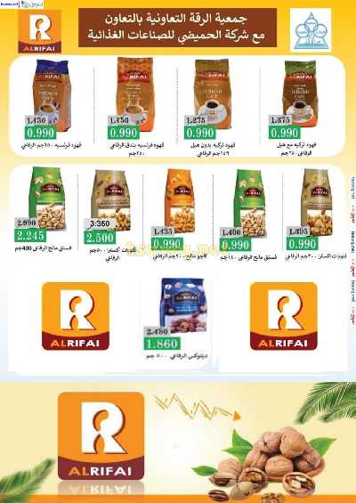 جمعية الرقة التعاونية  6