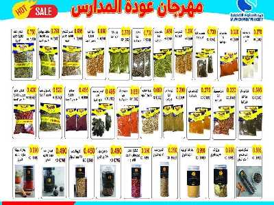 عروض جمعية سلوى التعاونيه 11