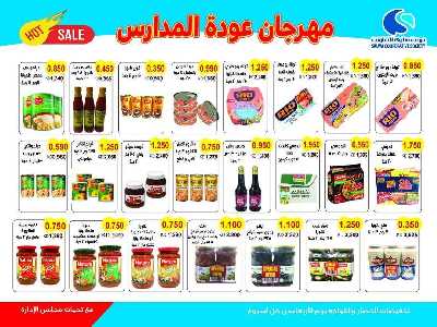 عروض جمعية سلوى التعاونيه 12