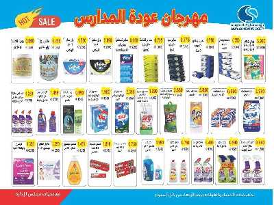 عروض جمعية سلوى التعاونيه 14