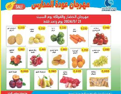 عروض جمعية سلوى التعاونيه 2