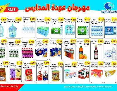 عروض جمعية سلوى التعاونيه 4